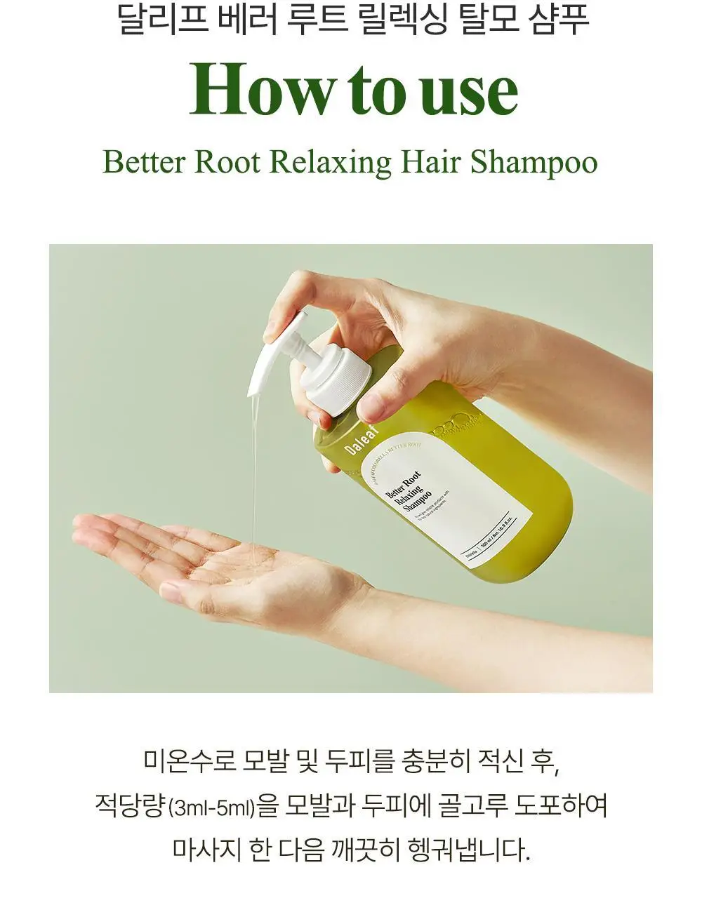 [대용량/탈모증상완화] 달리프 클로렐라 베러 루트 릴렉싱 샴푸 1000ml 상세페이지 30